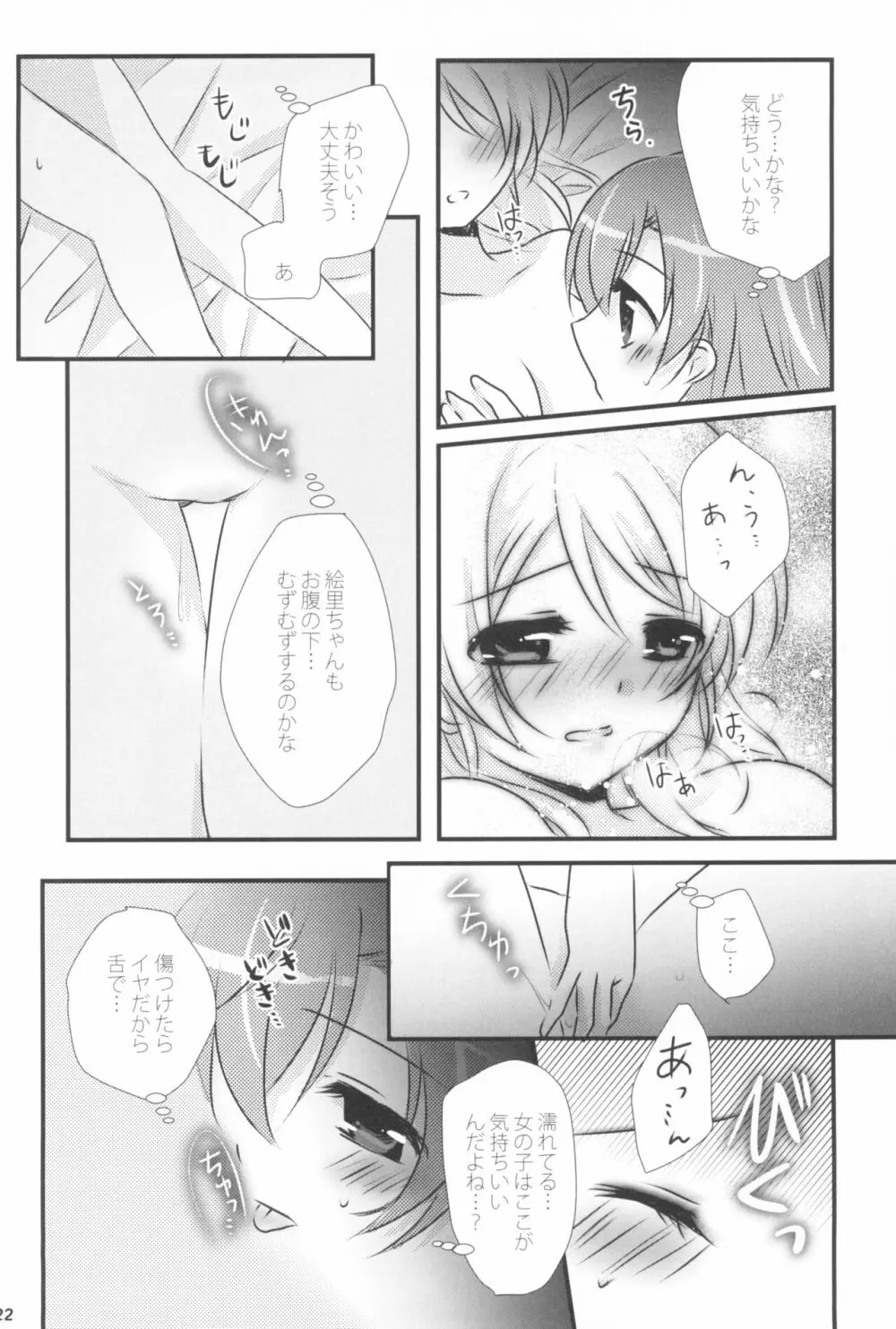 蜜色アルバム Page.22