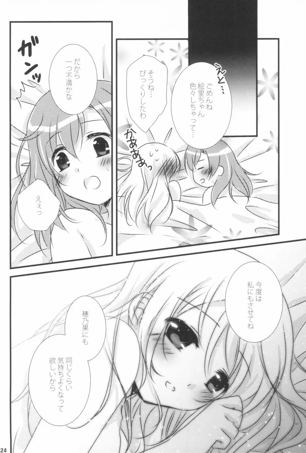 蜜色アルバム Page.24