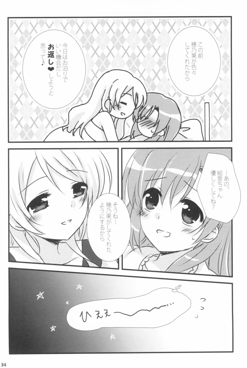 蜜色アルバム Page.34