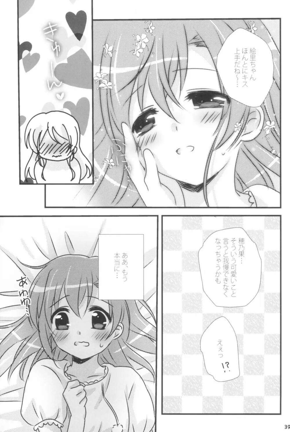 蜜色アルバム Page.39