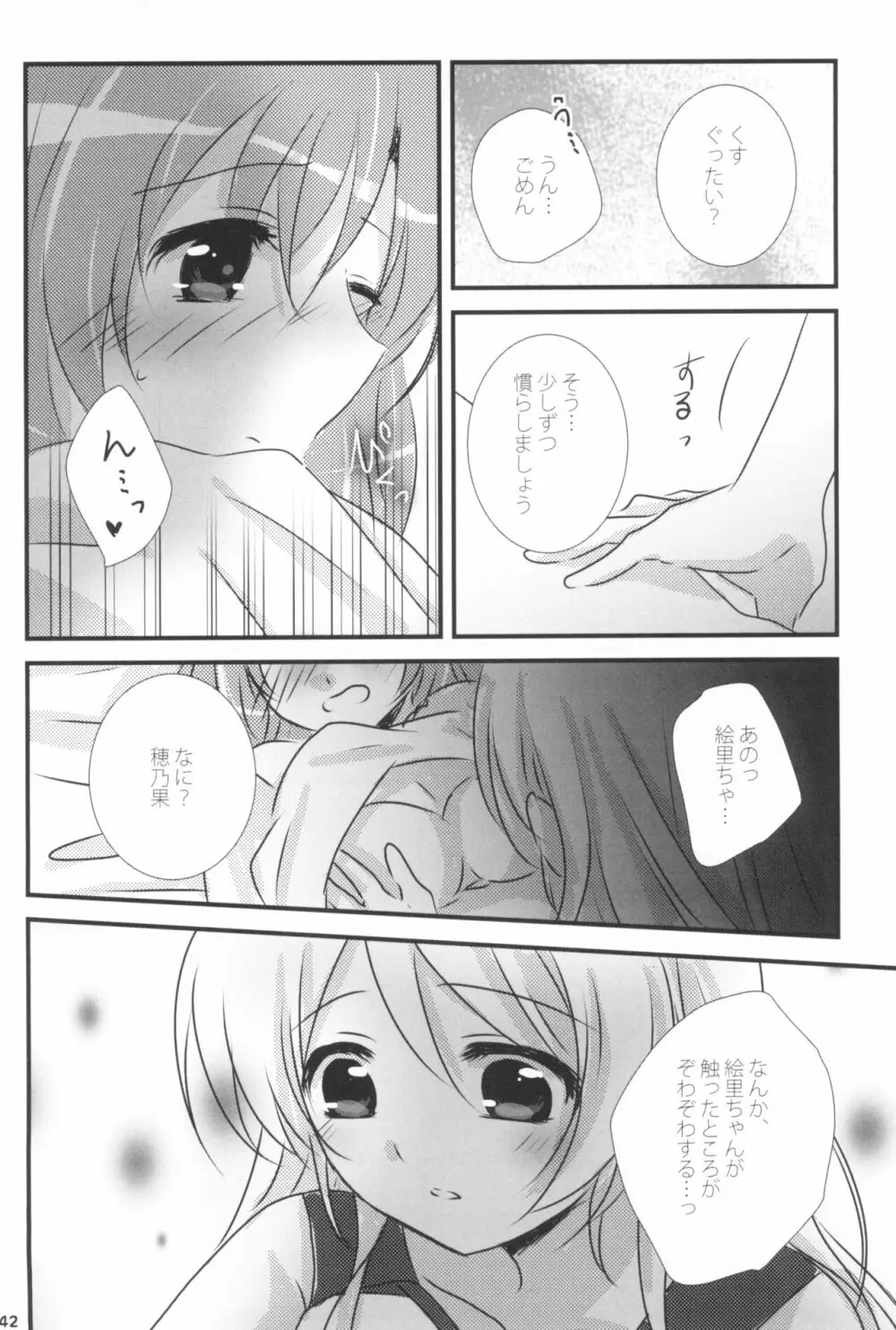 蜜色アルバム Page.42