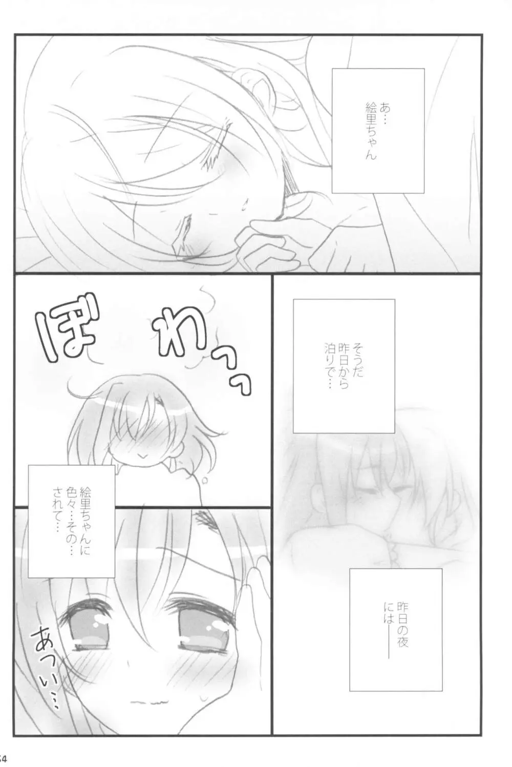 蜜色アルバム Page.54