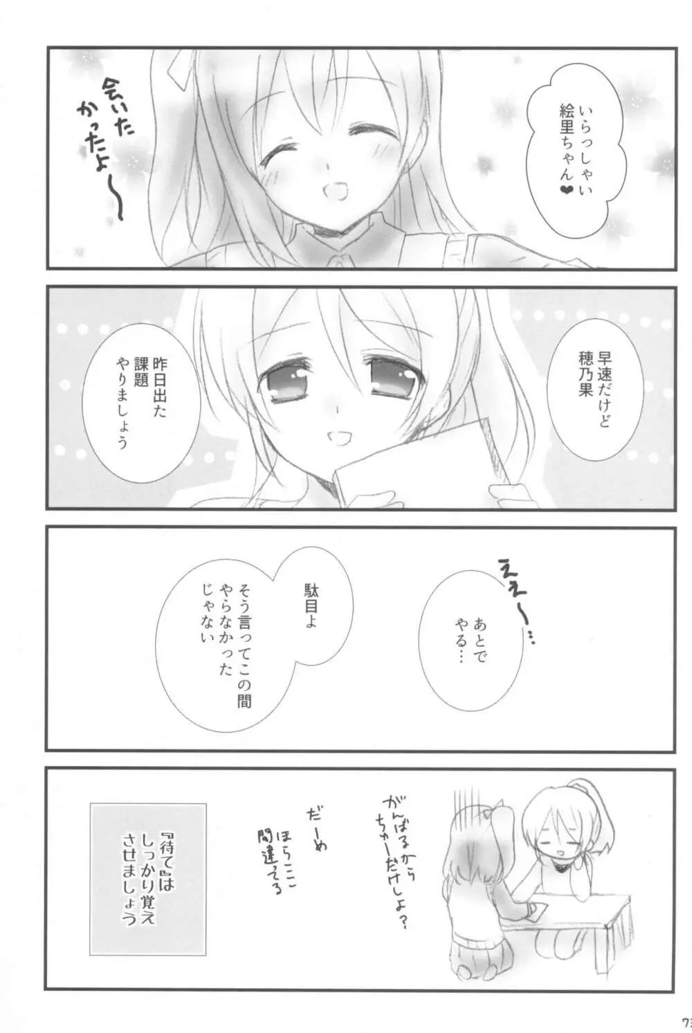 蜜色アルバム Page.73