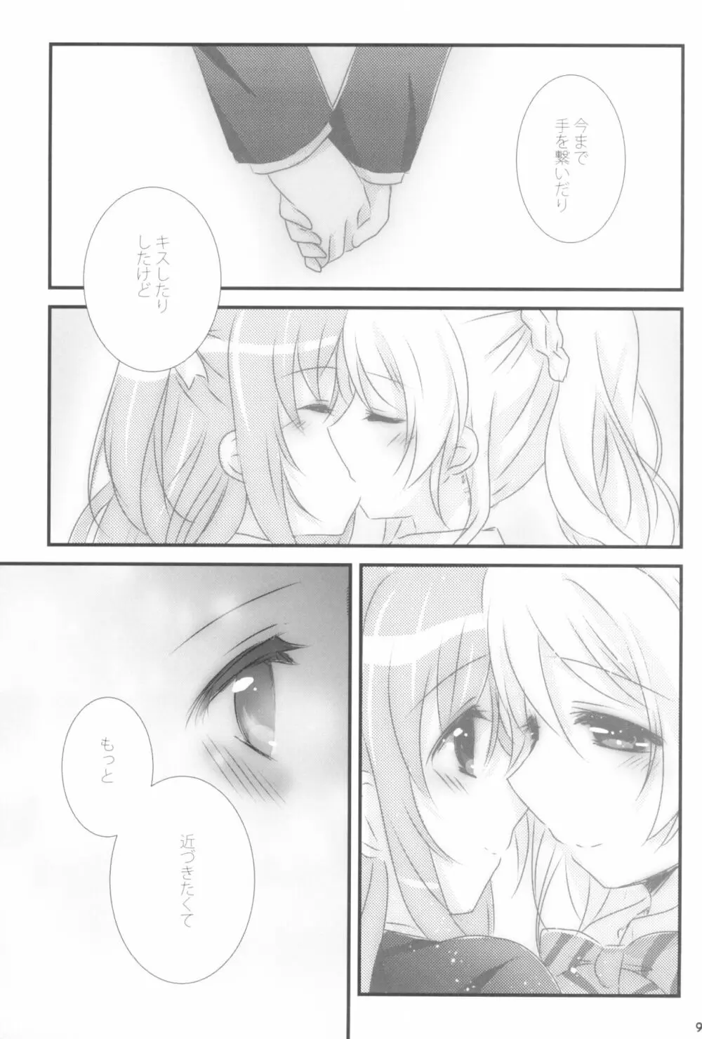 蜜色アルバム Page.9