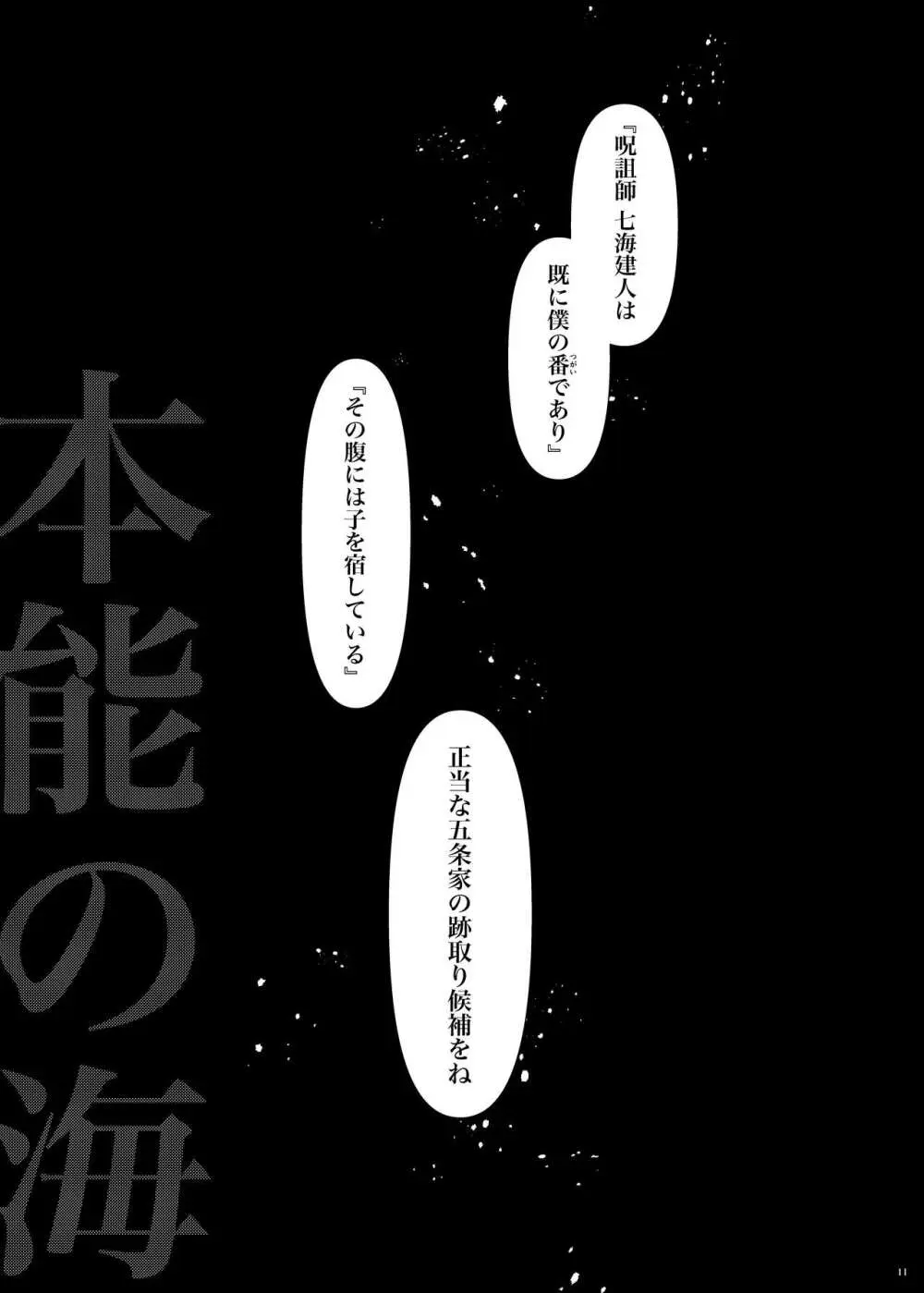 本能の海 Page.12