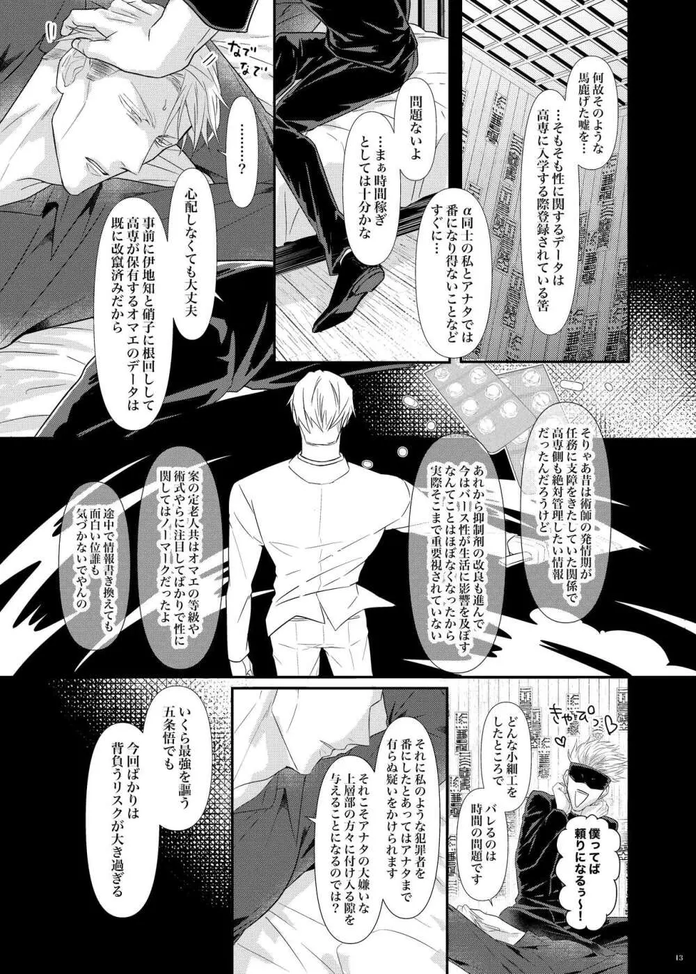 本能の海 Page.14