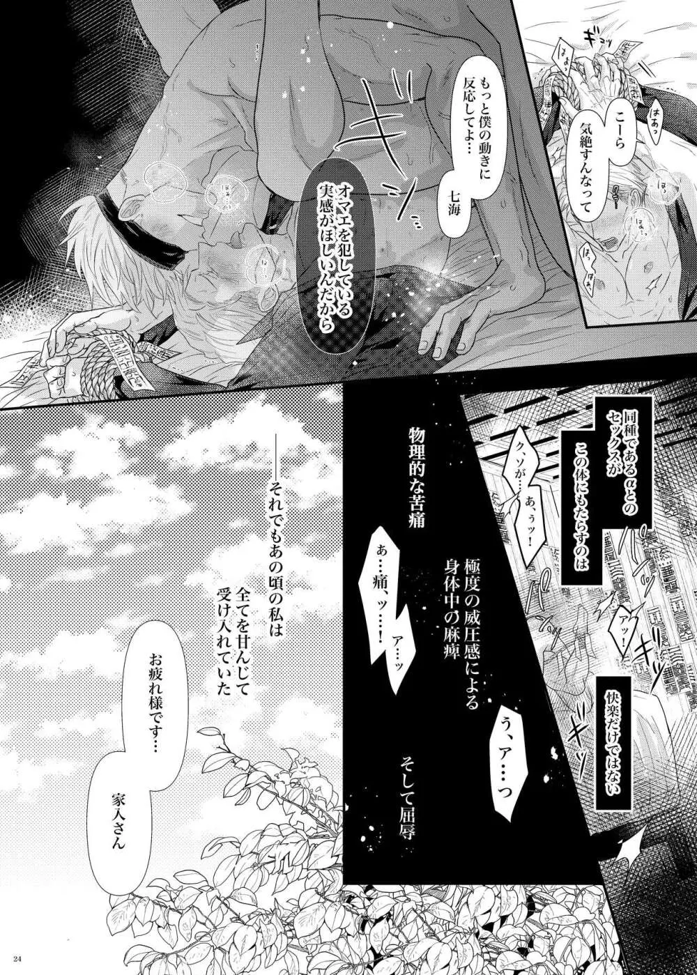 本能の海 Page.25