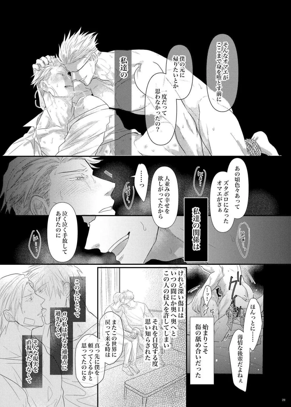 本能の海 Page.30