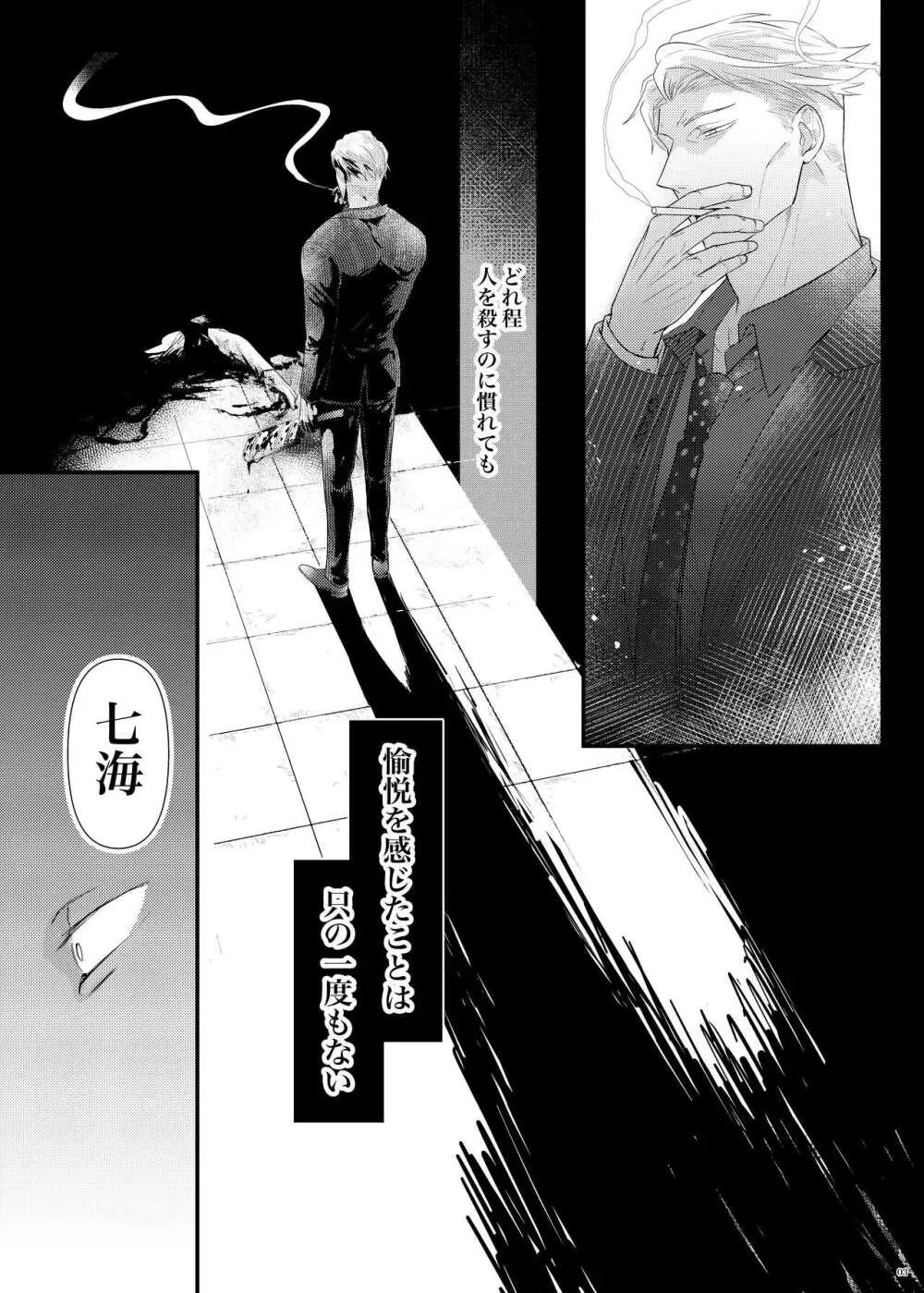 本能の海 Page.4