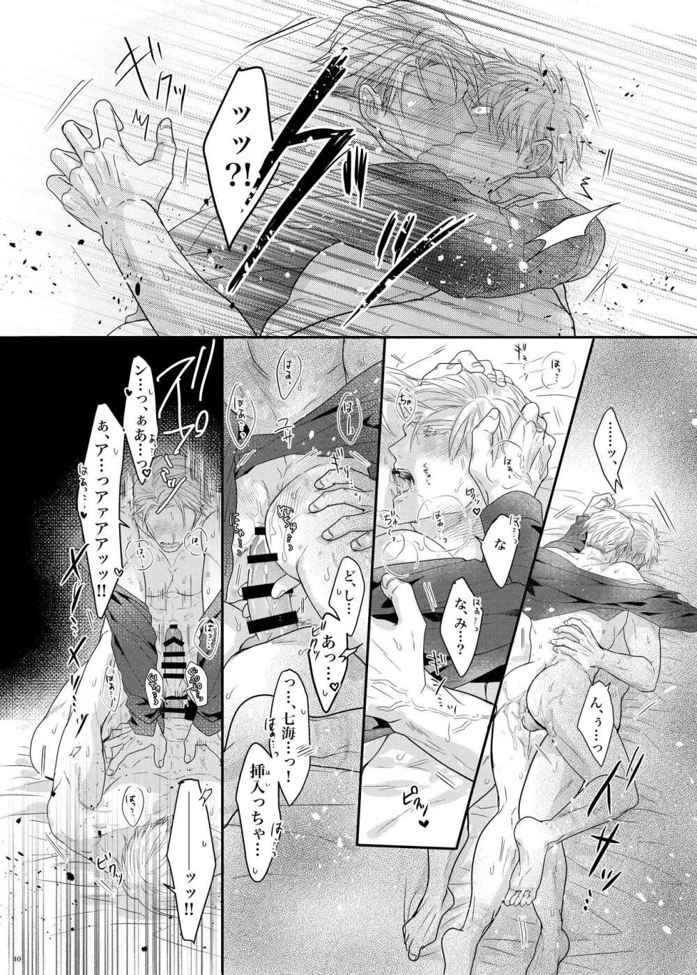 本能の海 Page.41