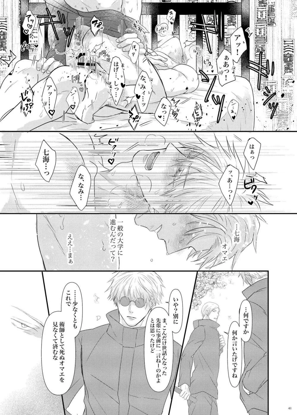 本能の海 Page.42