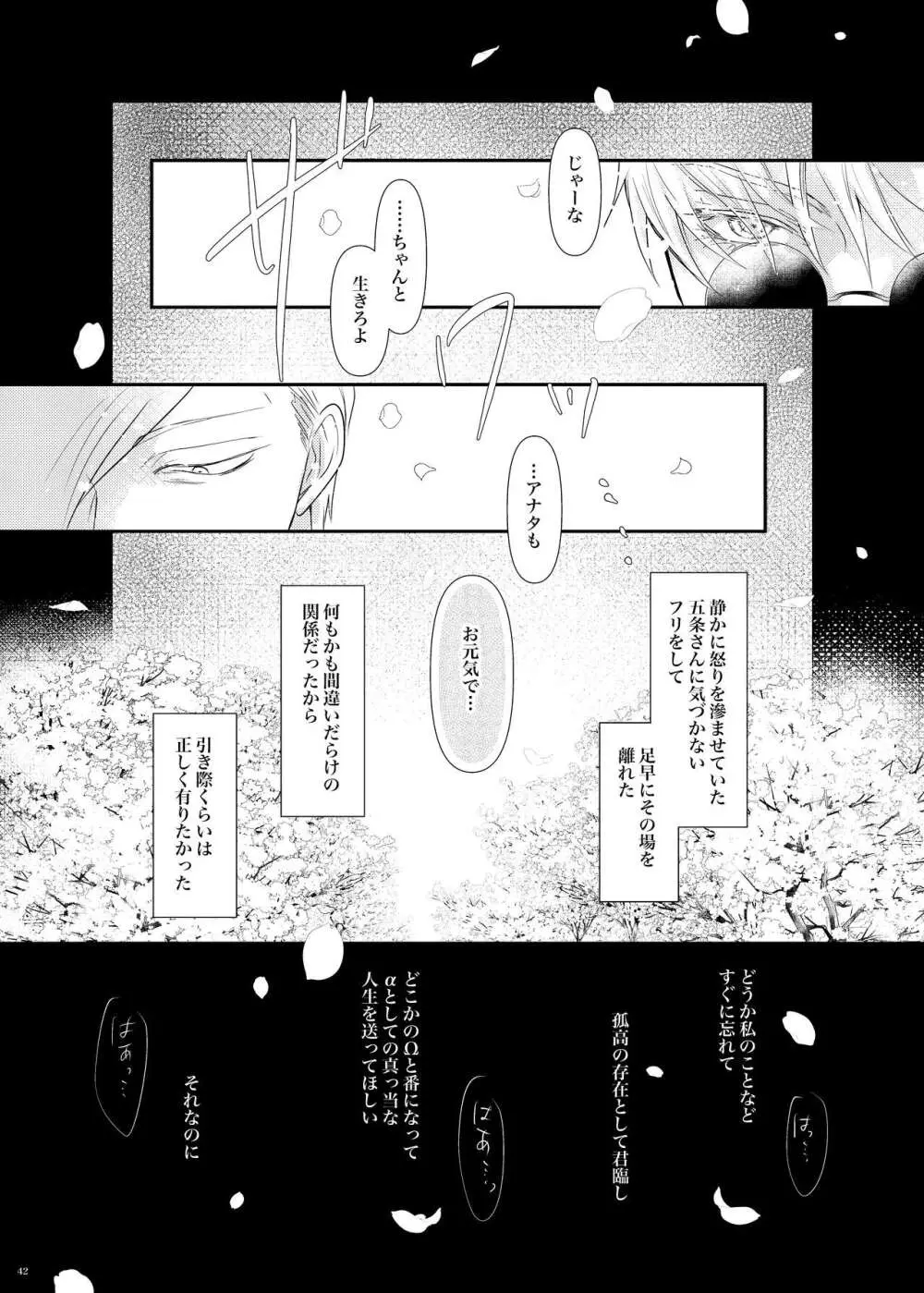 本能の海 Page.43