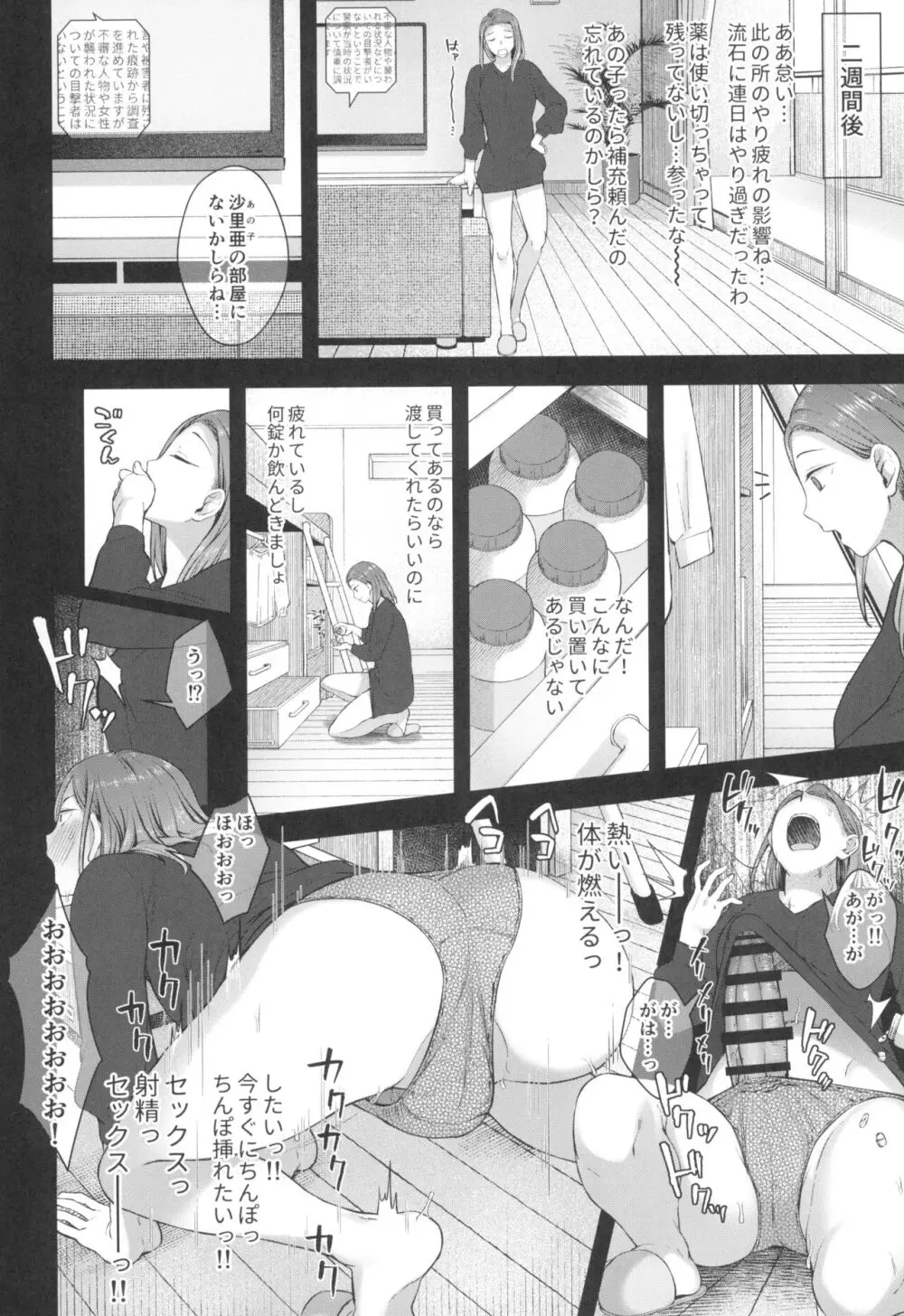 クスリと◯◯◯は使い過ぎ注意。 Page.28