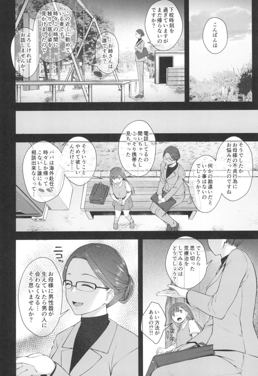 クスリと◯◯◯は使い過ぎ注意。 Page.30