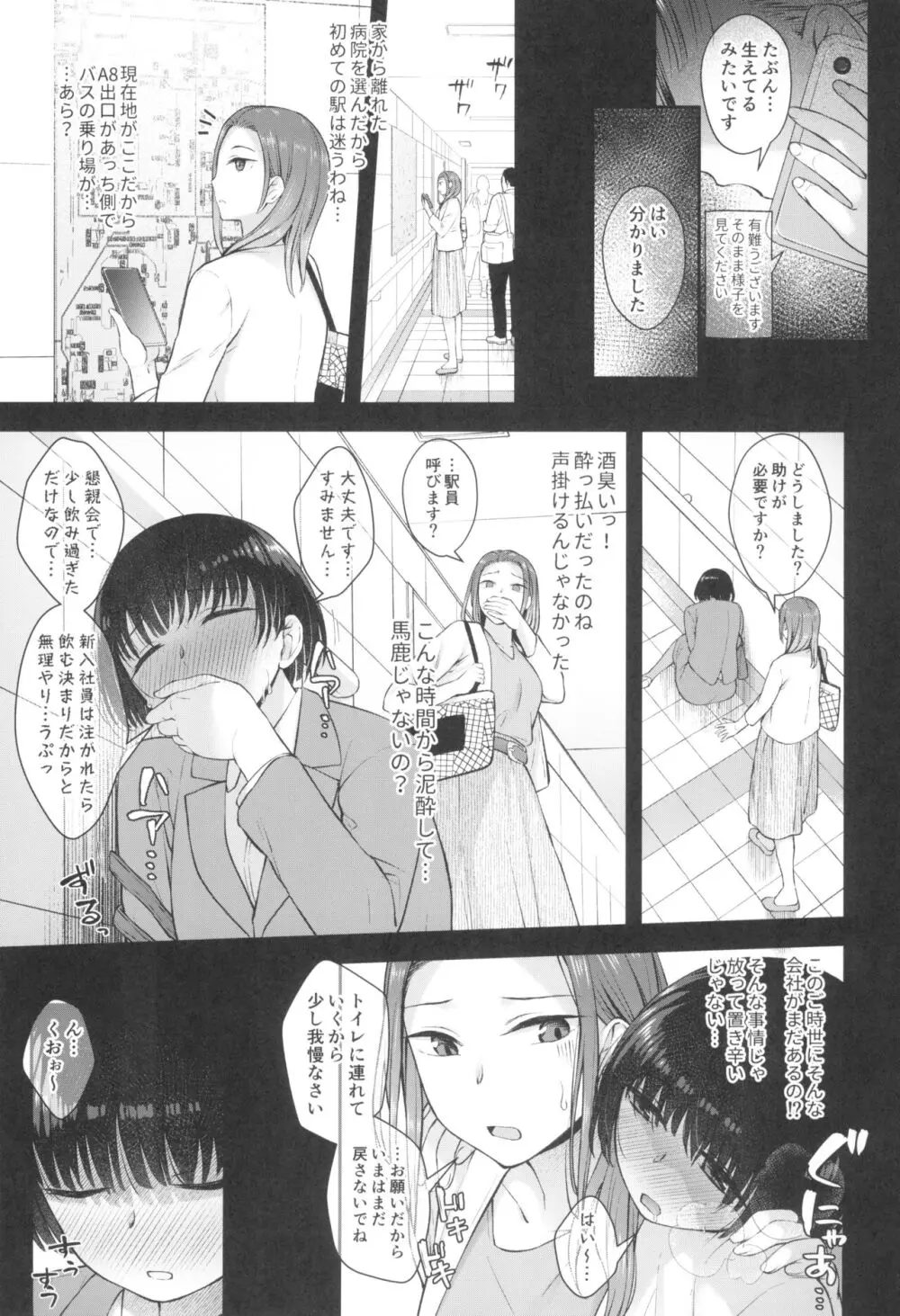 クスリと◯◯◯は使い過ぎ注意。 Page.9