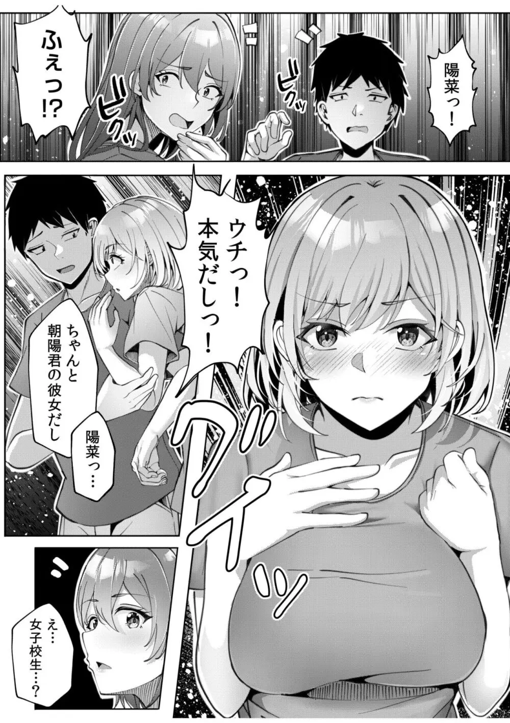 ギャルだくみ〜家出処女とのハメまくり同棲セックス〜 11-15 Page.10