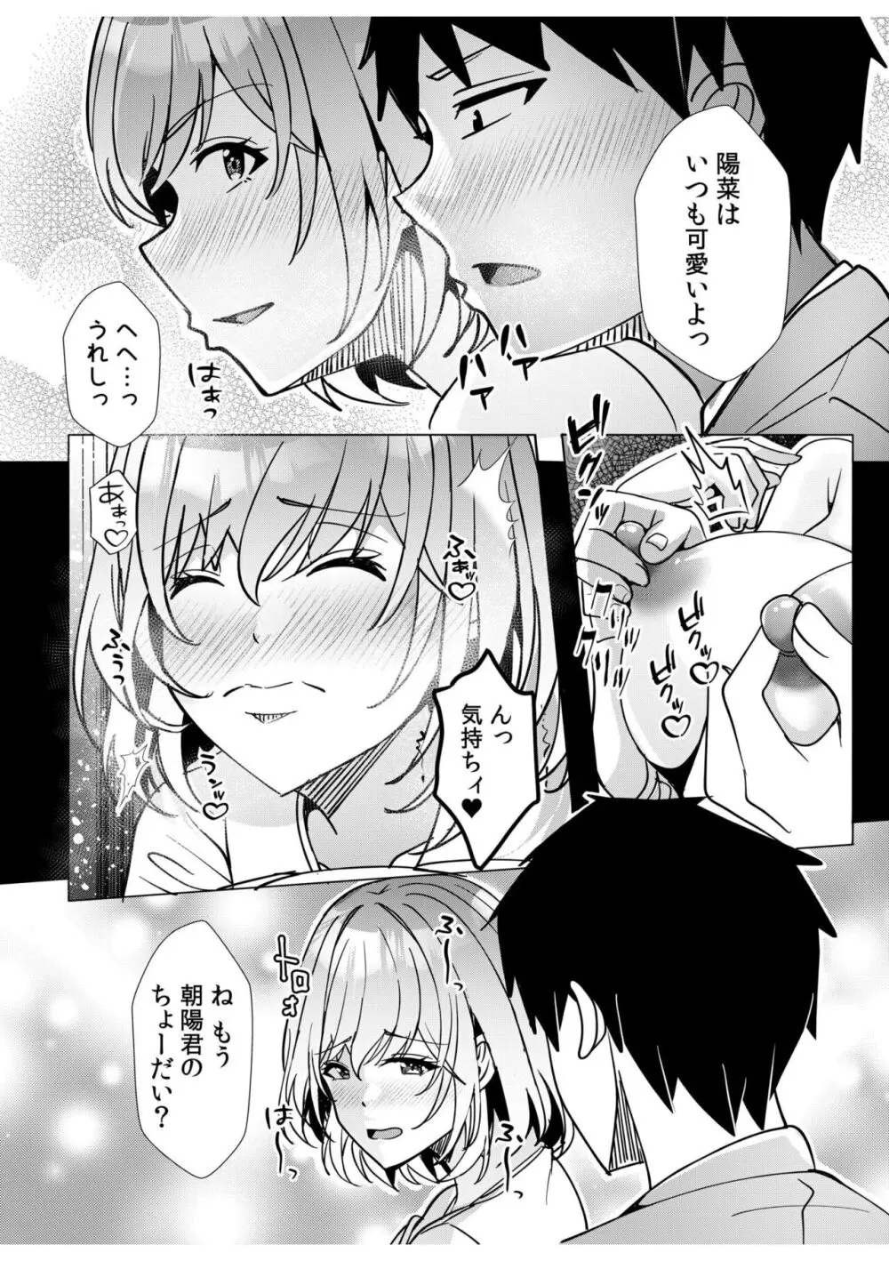 ギャルだくみ〜家出処女とのハメまくり同棲セックス〜 11-15 Page.119