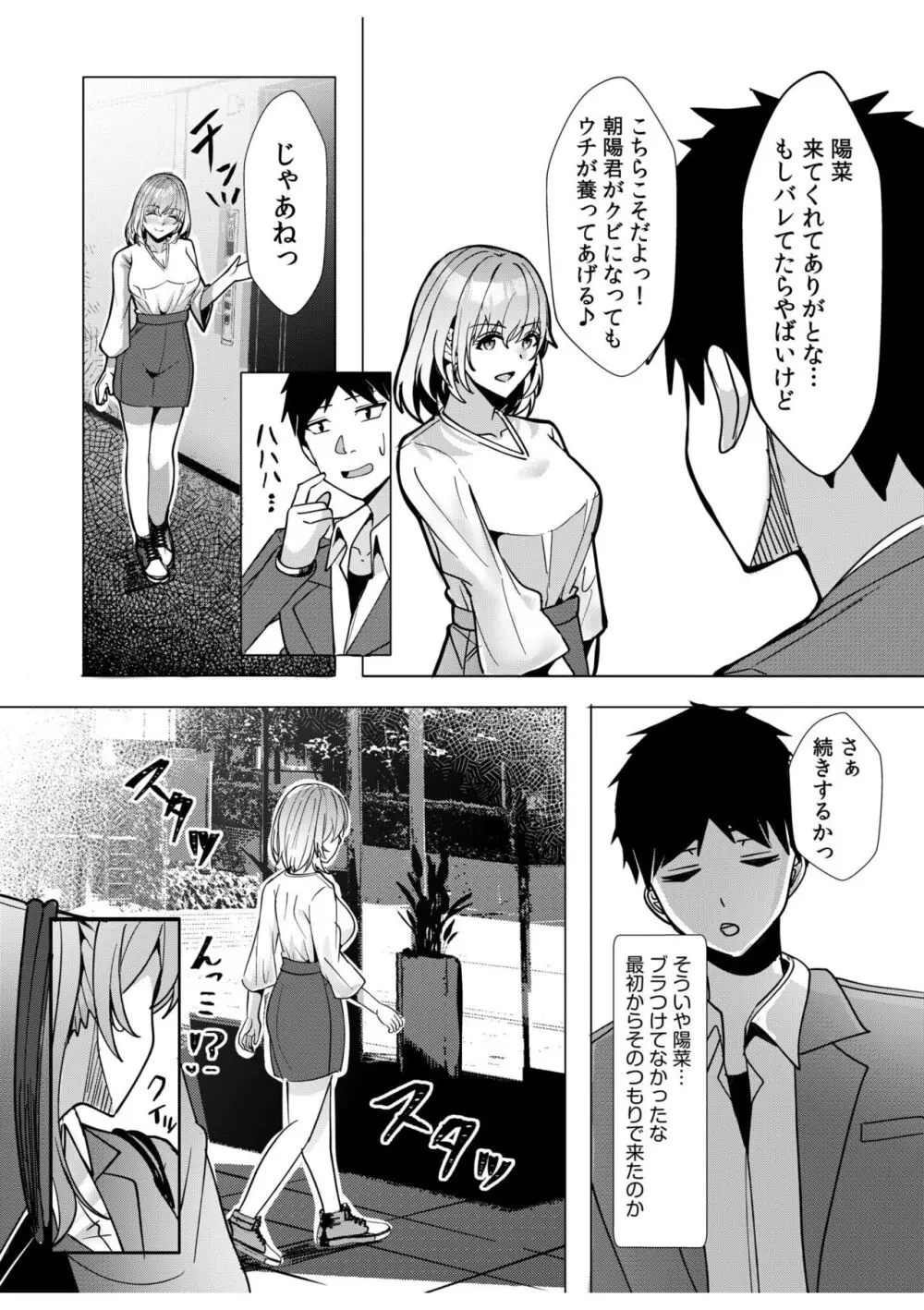 ギャルだくみ〜家出処女とのハメまくり同棲セックス〜 11-15 Page.126