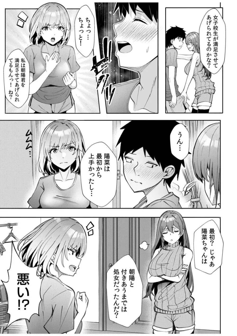 ギャルだくみ〜家出処女とのハメまくり同棲セックス〜 11-15 無料でエロ漫画・同人誌を楽しむ｜Hentai - Raw 12