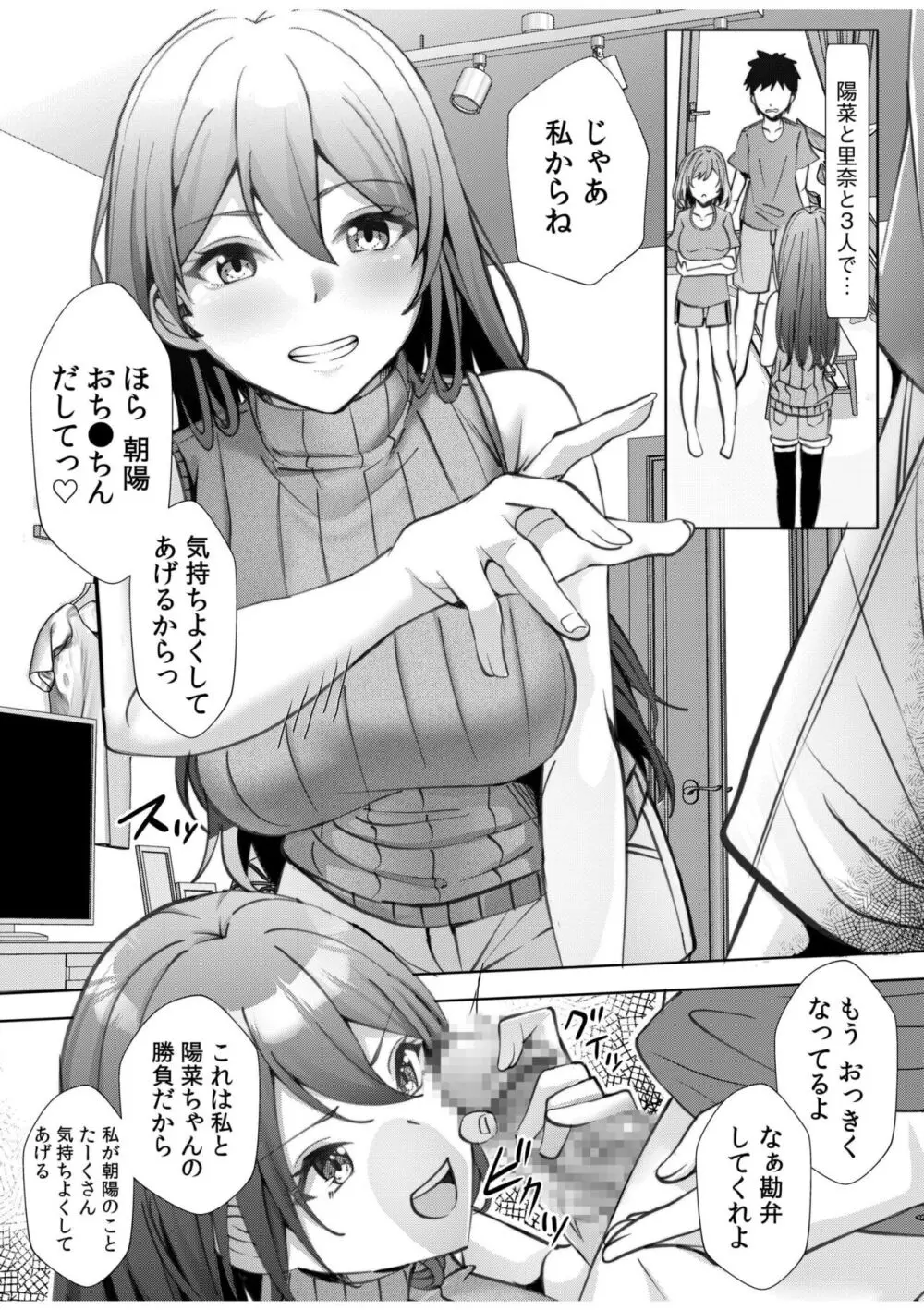 ギャルだくみ〜家出処女とのハメまくり同棲セックス〜 11-15 Page.15