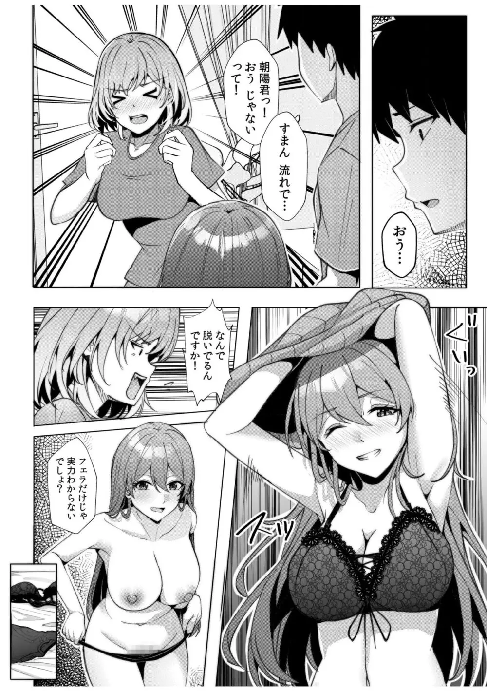 ギャルだくみ〜家出処女とのハメまくり同棲セックス〜 11-15 Page.18