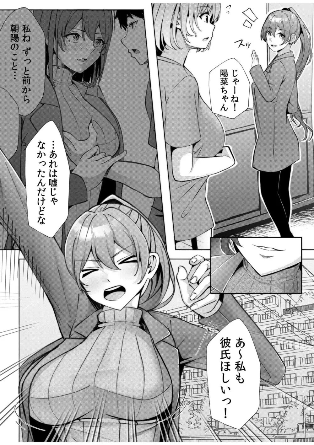 ギャルだくみ〜家出処女とのハメまくり同棲セックス〜 11-15 Page.34