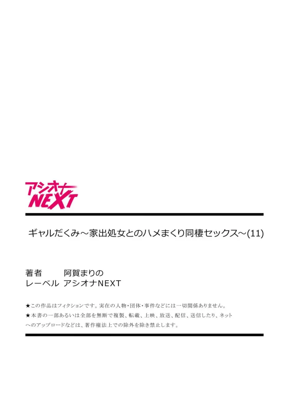 ギャルだくみ〜家出処女とのハメまくり同棲セックス〜 11-15 Page.35