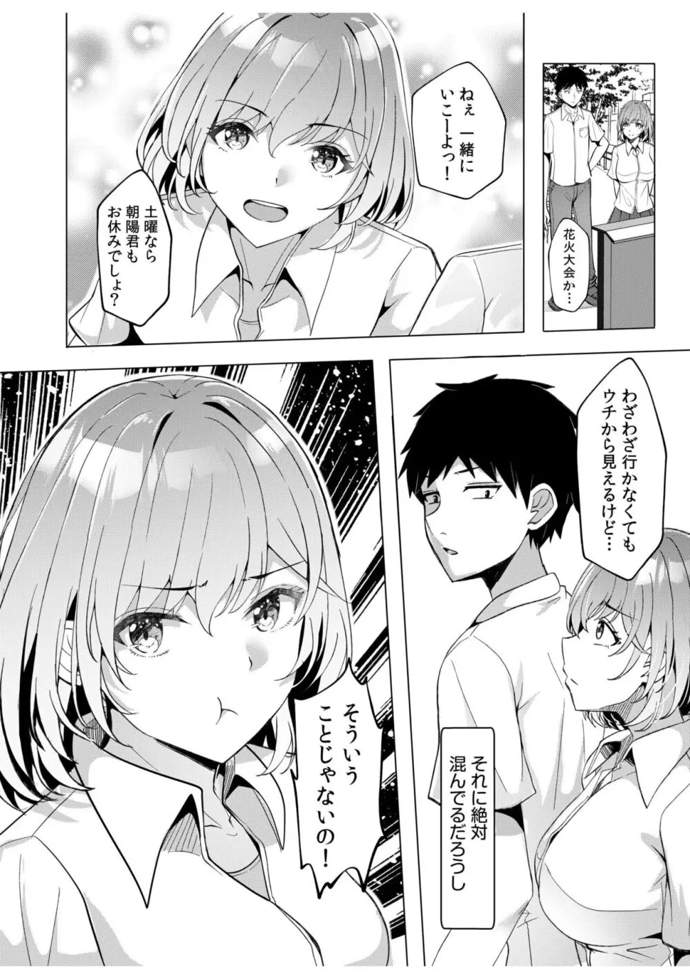 ギャルだくみ〜家出処女とのハメまくり同棲セックス〜 11-15 Page.41