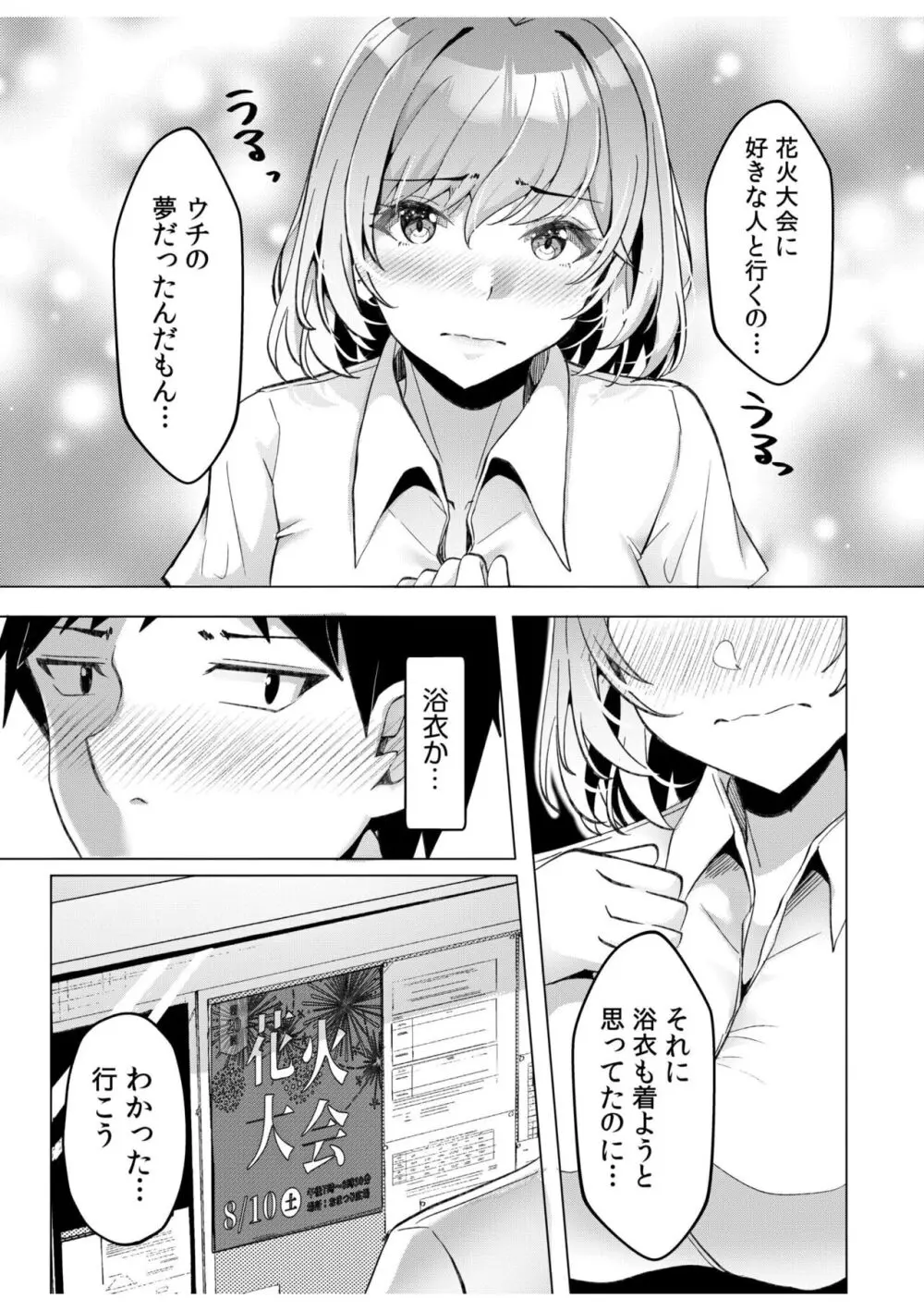 ギャルだくみ〜家出処女とのハメまくり同棲セックス〜 11-15 Page.42