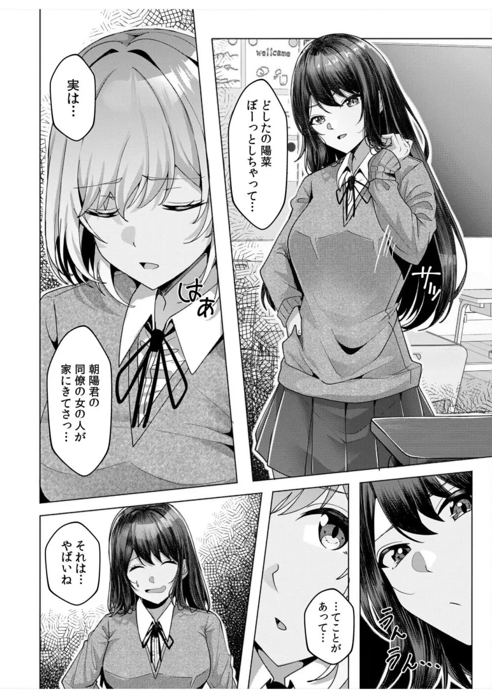 ギャルだくみ〜家出処女とのハメまくり同棲セックス〜 11-15 Page.72