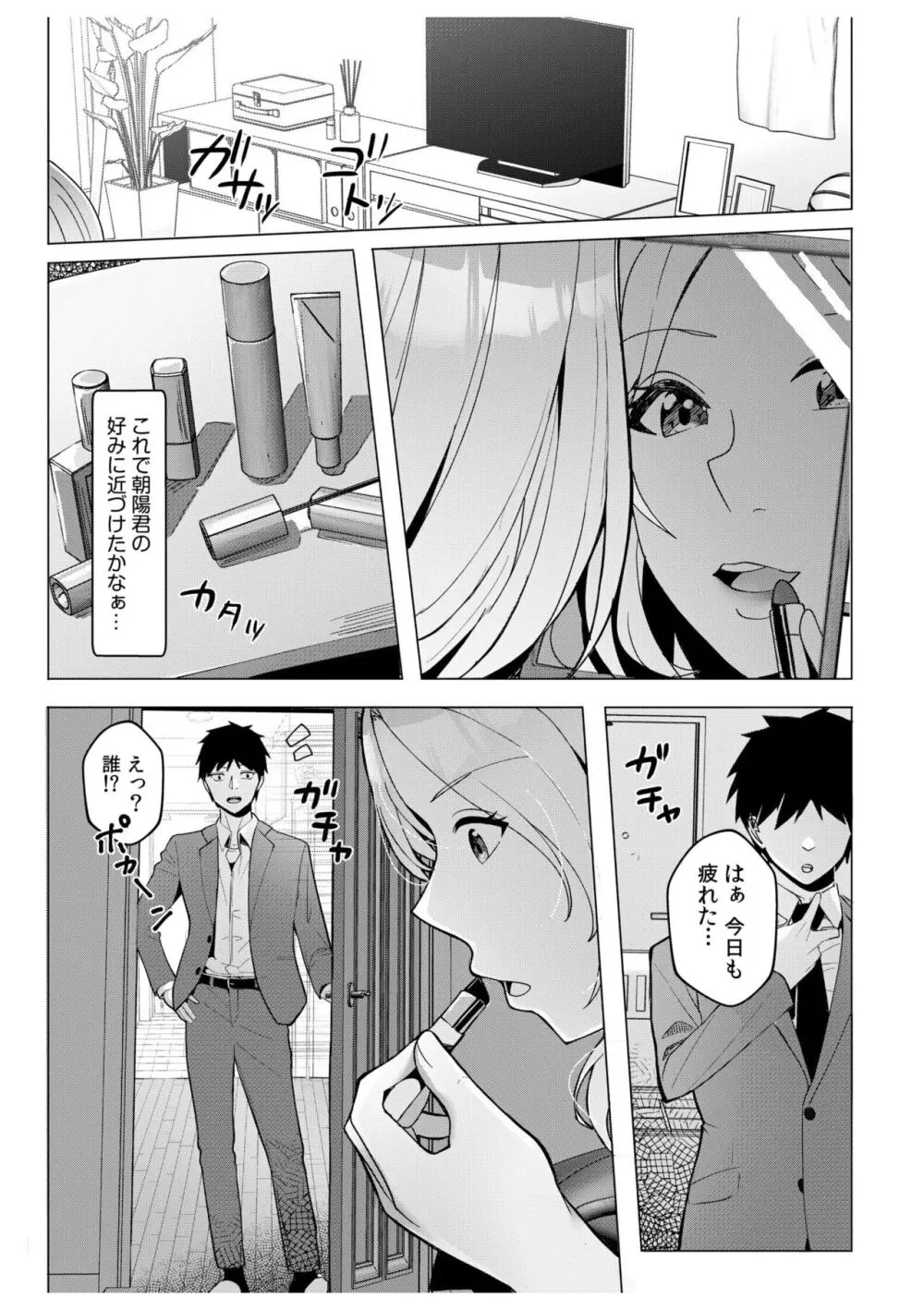 ギャルだくみ〜家出処女とのハメまくり同棲セックス〜 11-15 Page.77