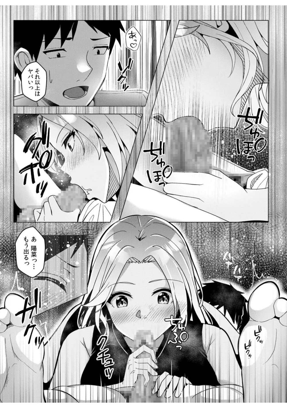 ギャルだくみ〜家出処女とのハメまくり同棲セックス〜 11-15 無料でエロ漫画・同人誌を楽しむ｜Hentai - Raw 84