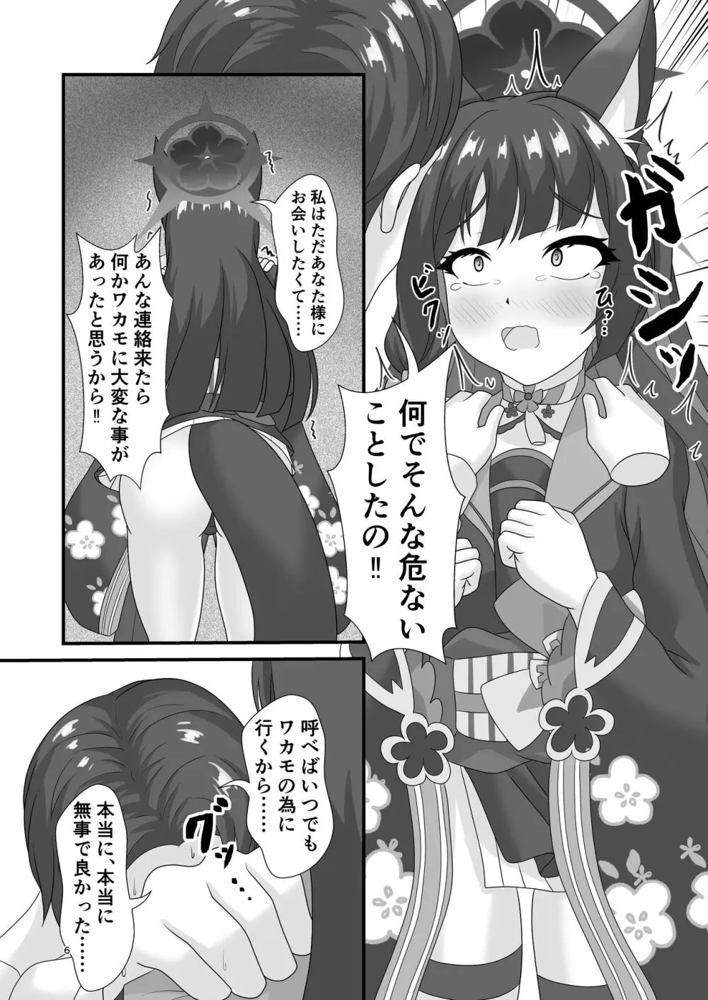 災厄の狐におしおきヲ (ブルーアーカイブ Page.5