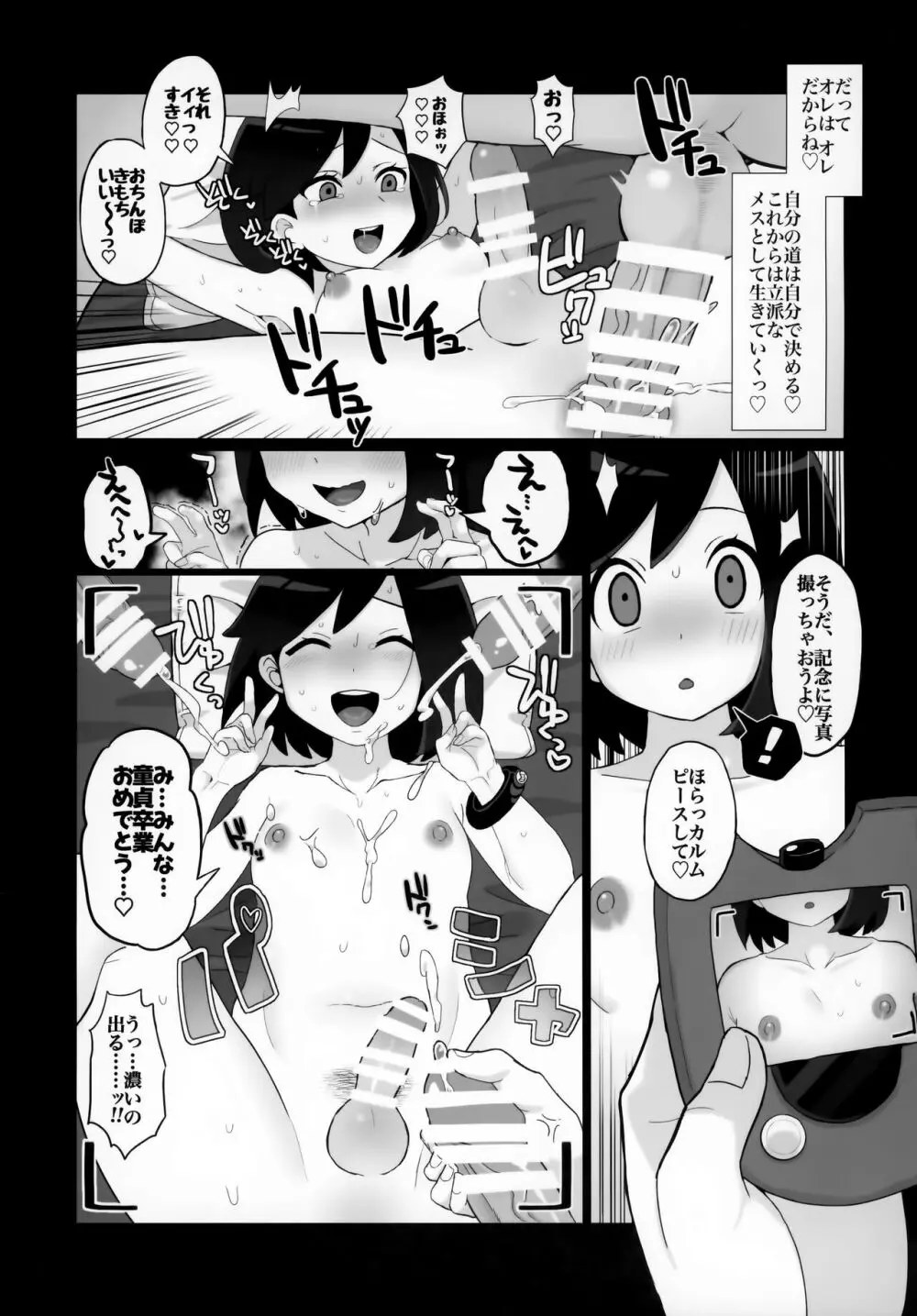 カ●スの少年快楽メス堕ちX Page.22