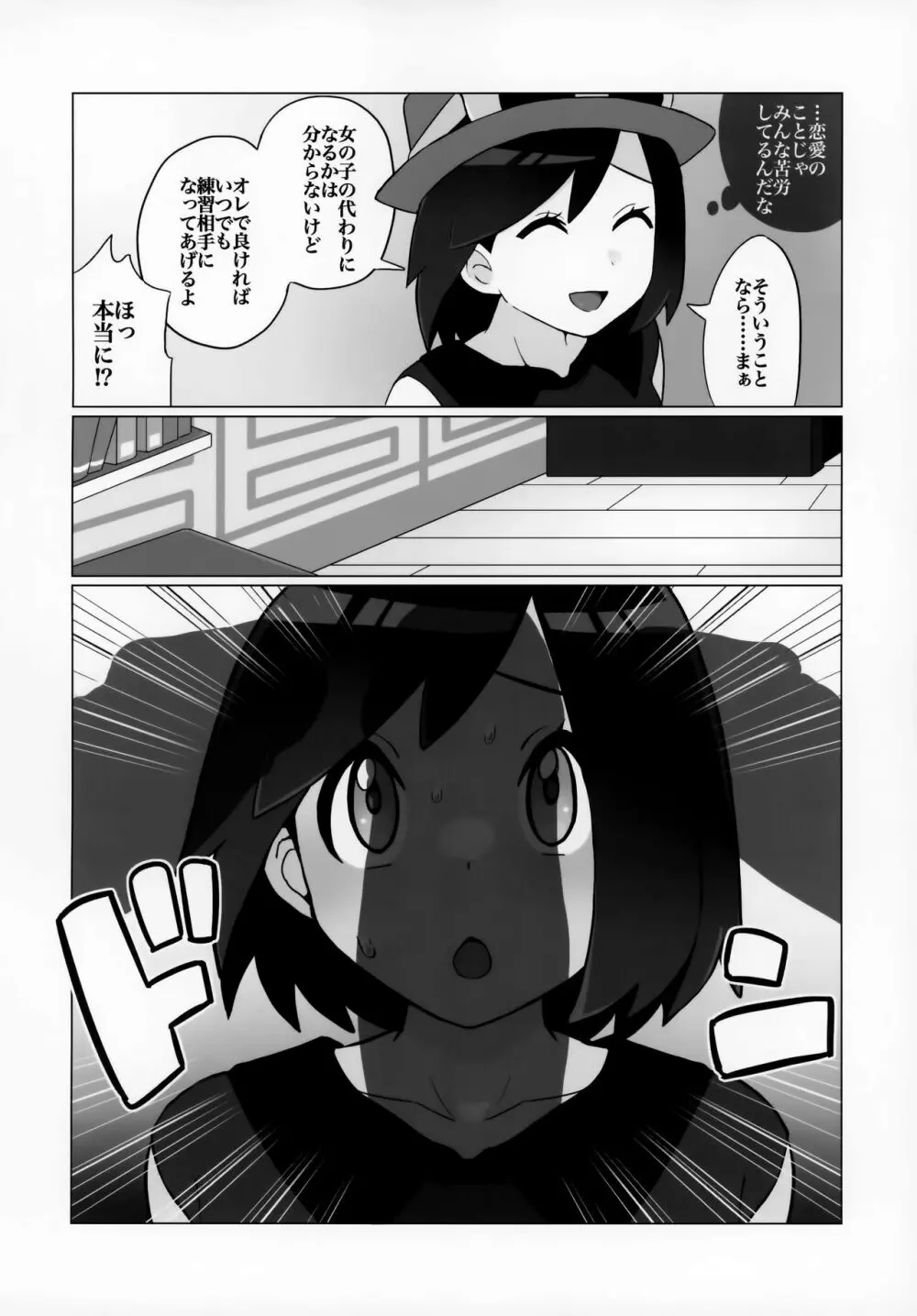 カ●スの少年快楽メス堕ちX Page.7