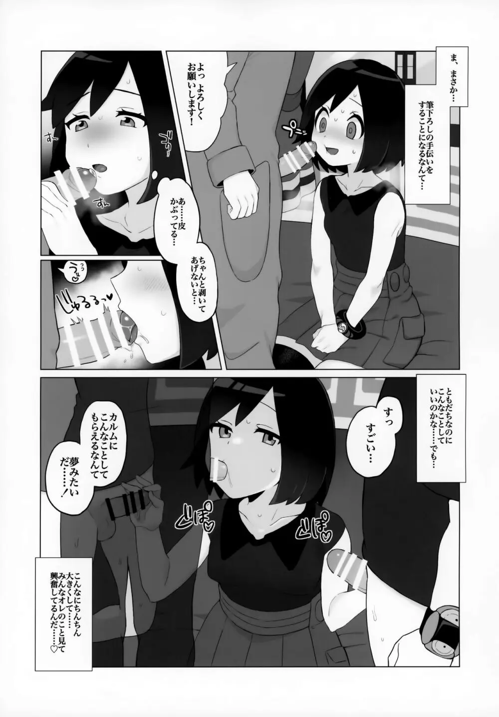 カ●スの少年快楽メス堕ちX Page.8