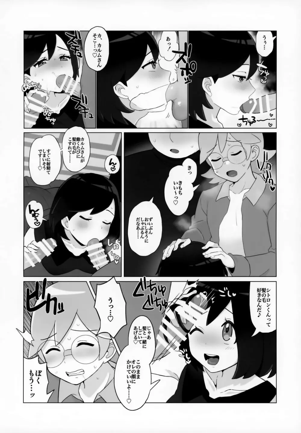 カ●スの少年快楽メス堕ちX Page.9