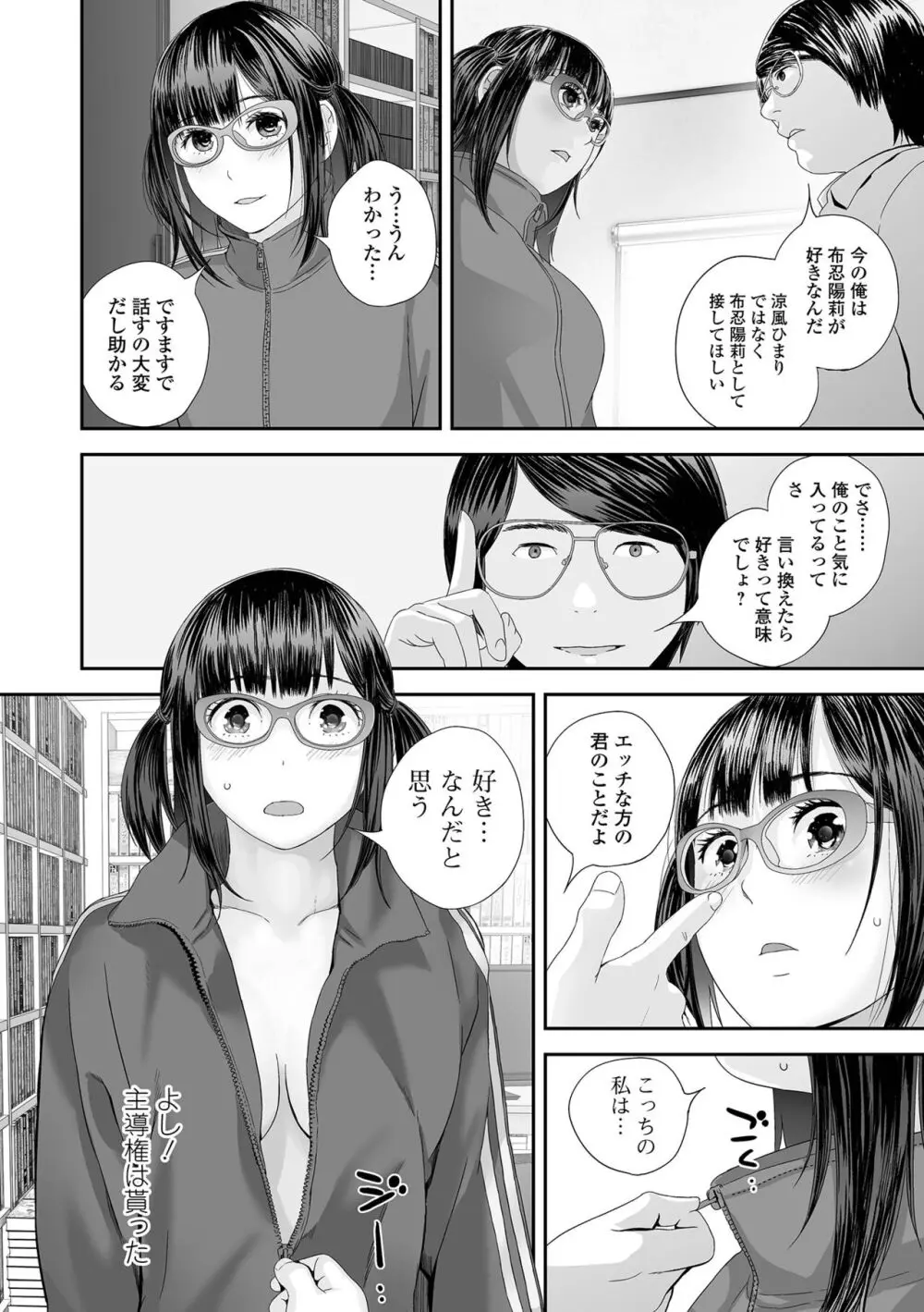 裏・双子愛 Page.100