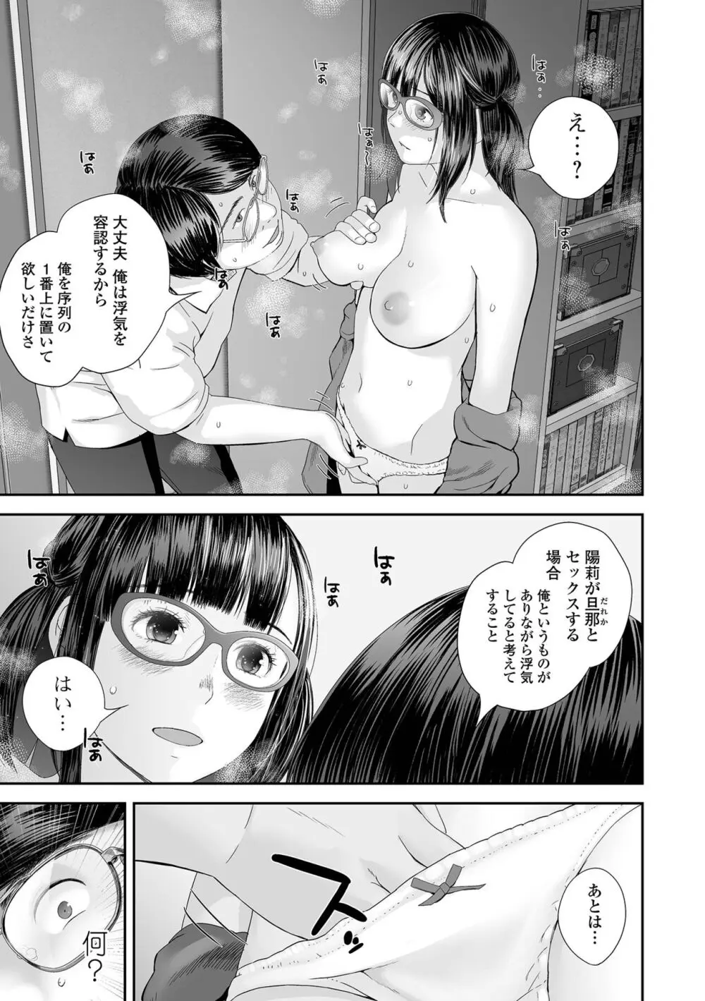 裏・双子愛 Page.103