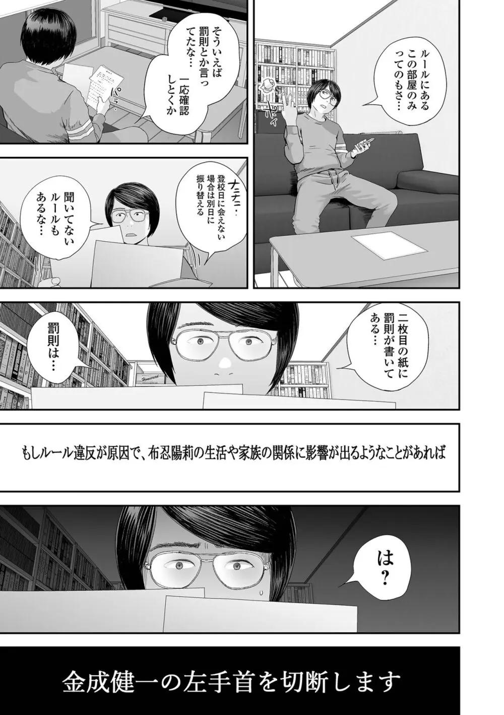 裏・双子愛 Page.115