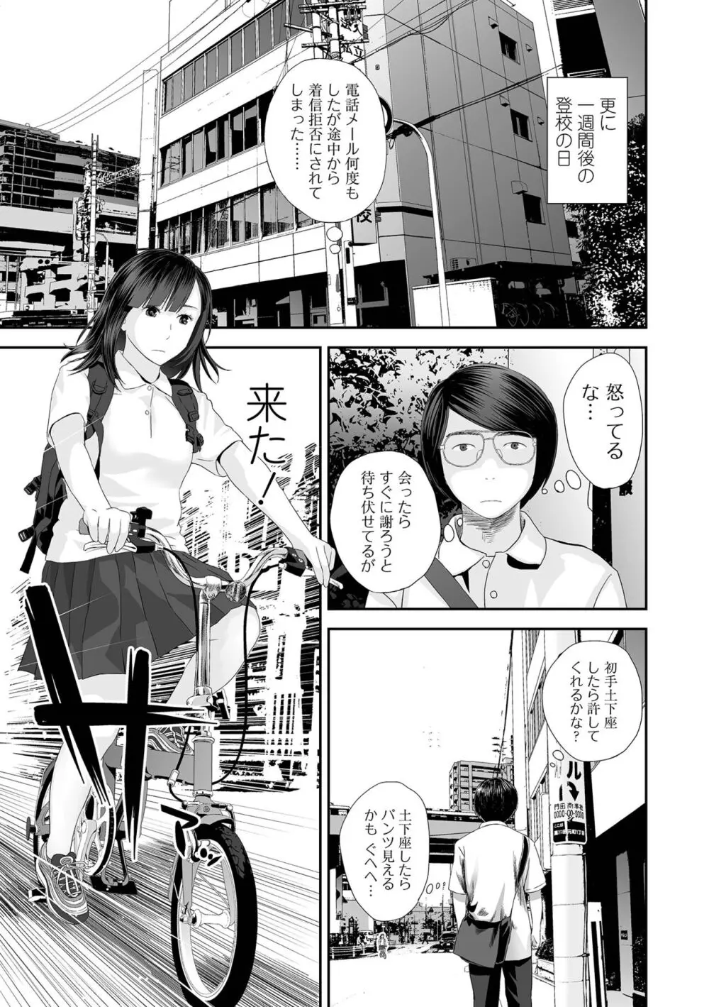 裏・双子愛 Page.53