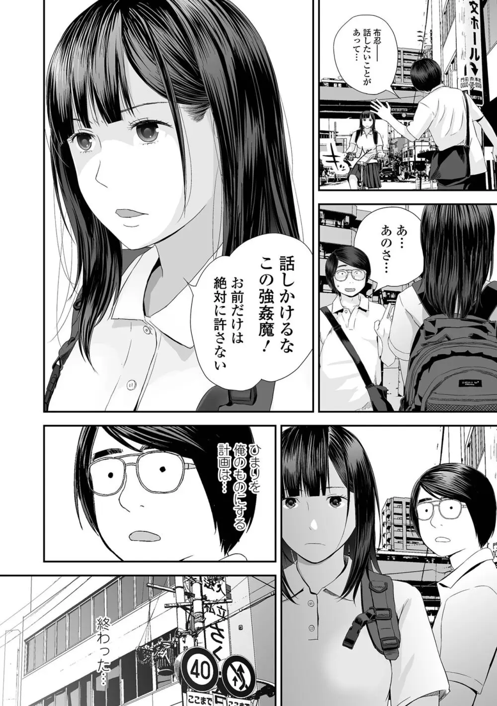 裏・双子愛 Page.54