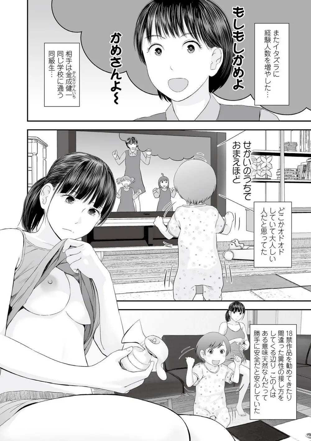 裏・双子愛 Page.58