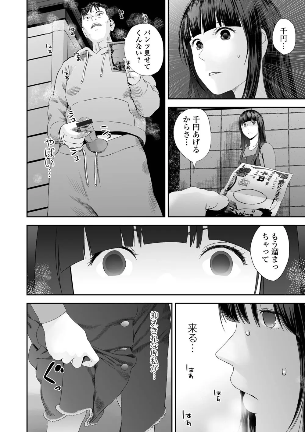 裏・双子愛 Page.6