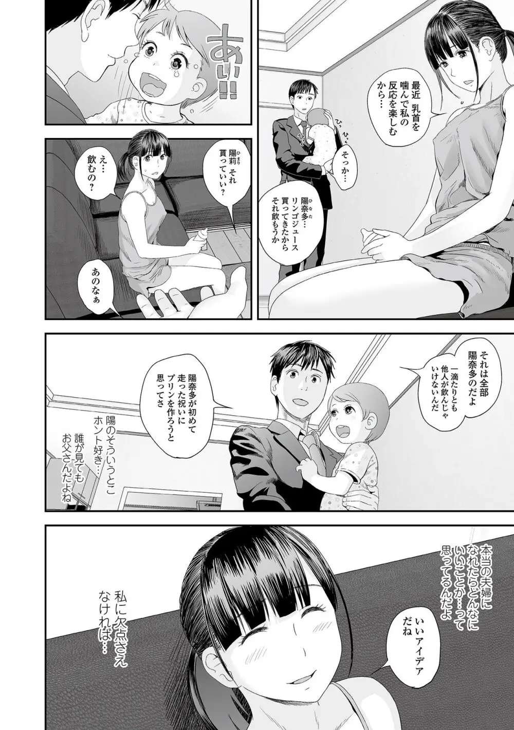 裏・双子愛 Page.62