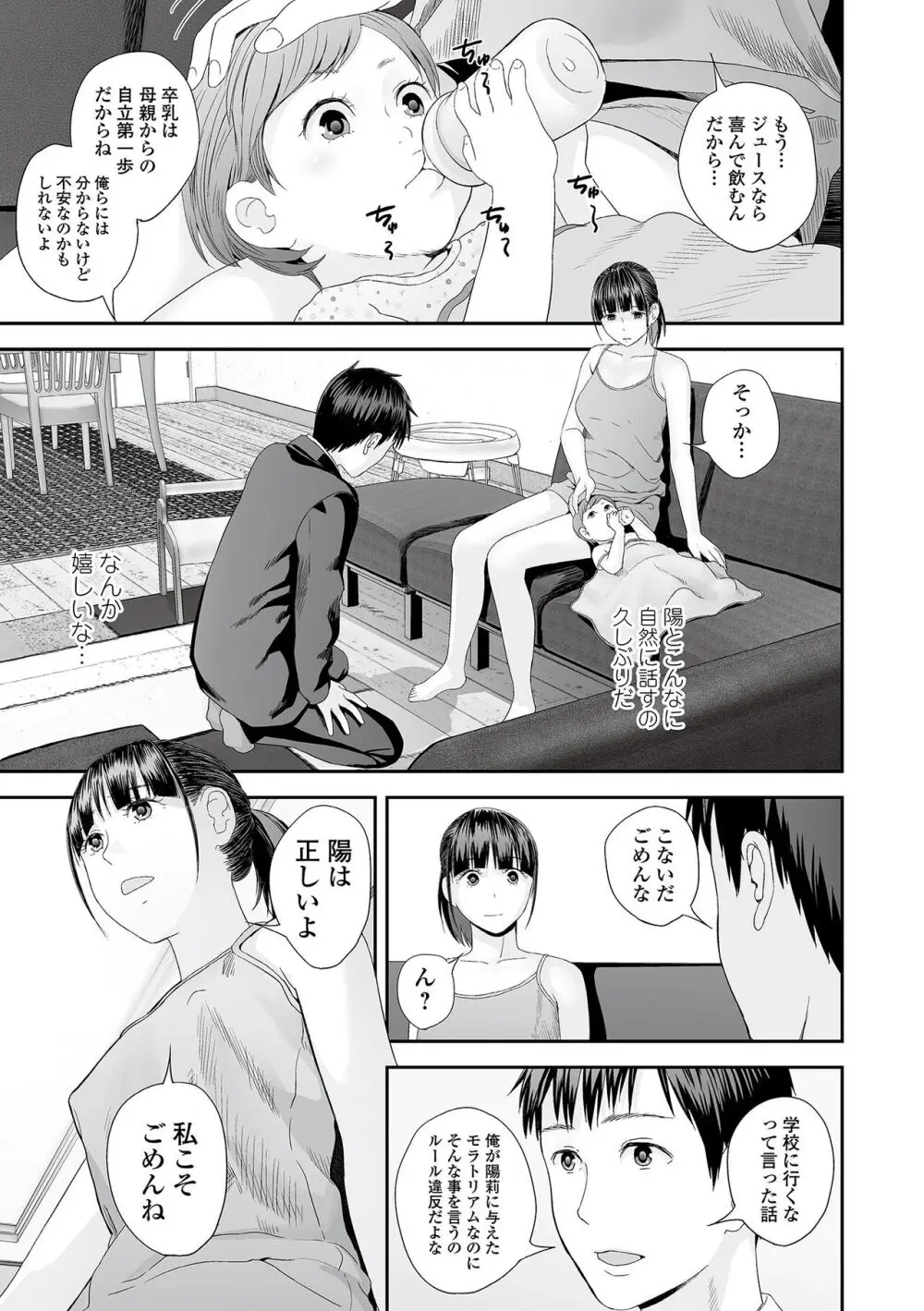 裏・双子愛 Page.63