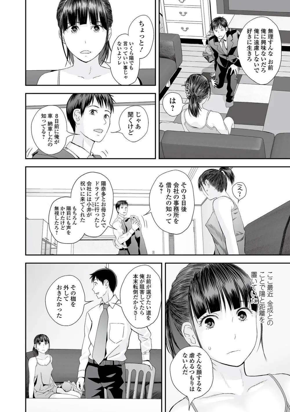 裏・双子愛 Page.64