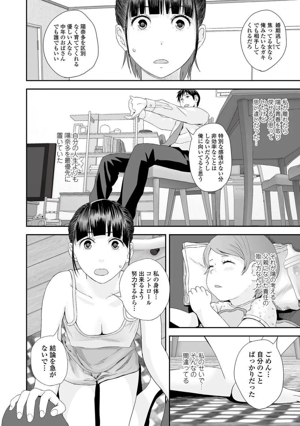 裏・双子愛 Page.66