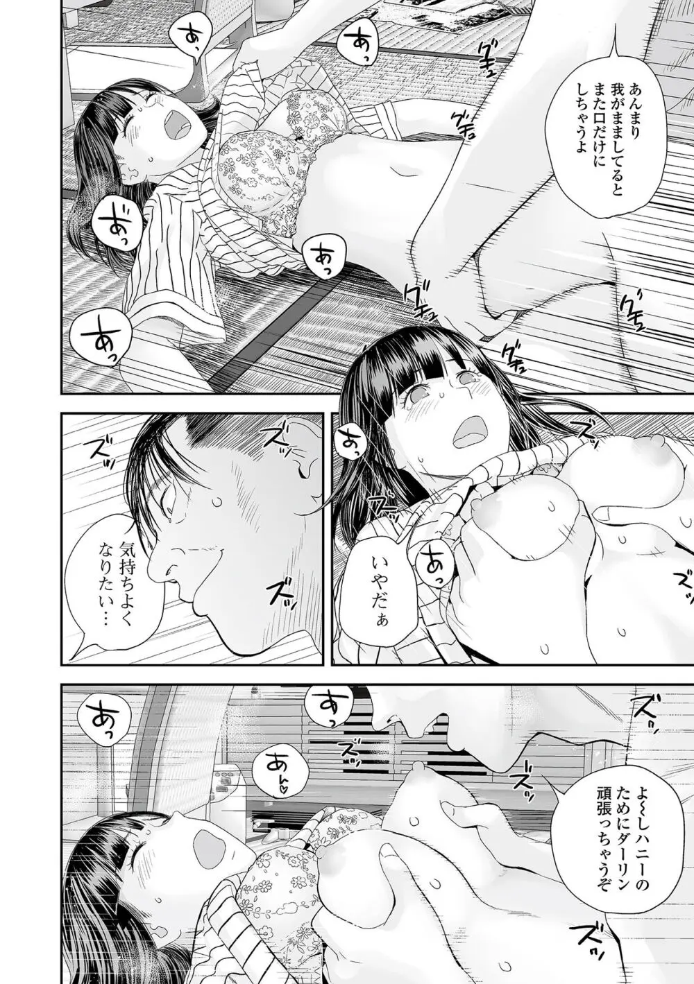 裏・双子愛 Page.74