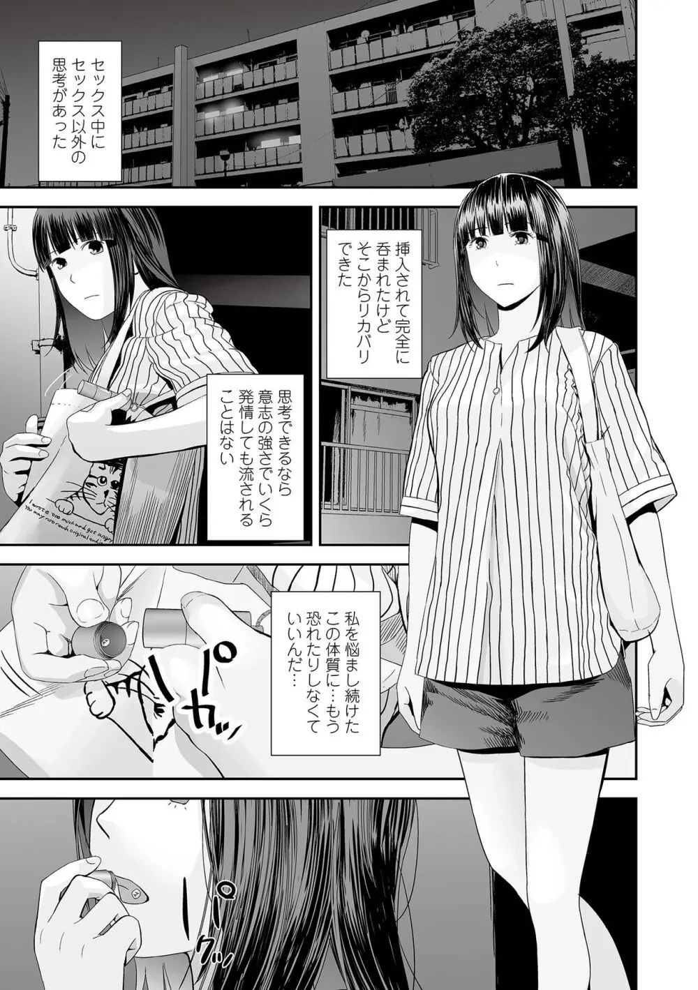 裏・双子愛 Page.83